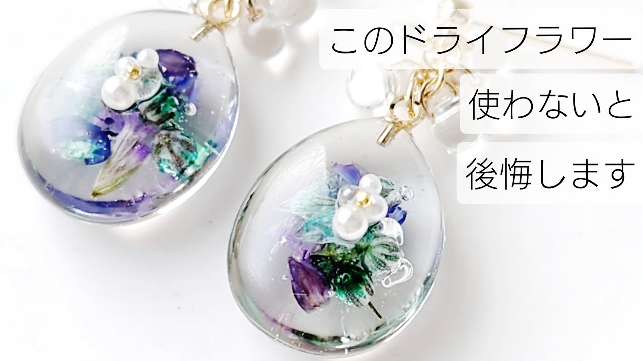 レジン♡このドライフラワー使わないと後悔しますよ🤭 S♡Mint 第6弾！