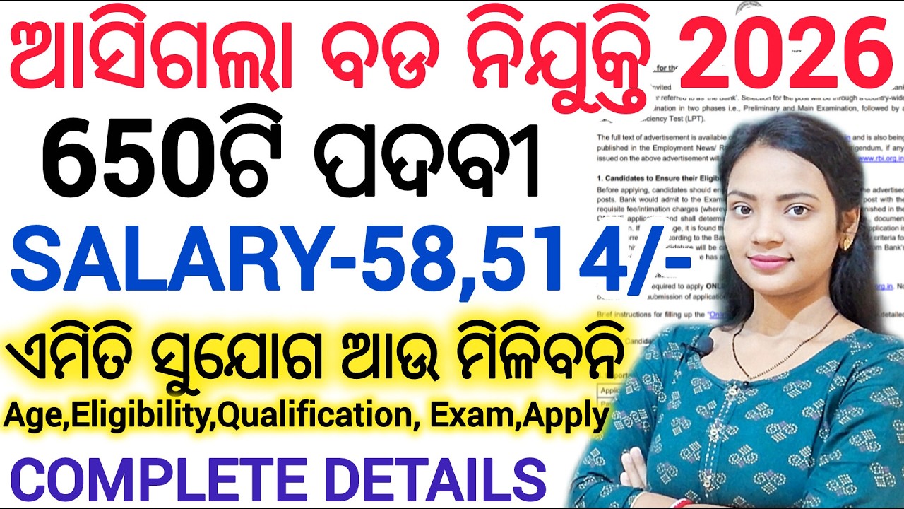 650ଟି ପଦବୀରେ ନିଯୁକ୍ତି ll Latest Govt Job 2026 /RBI office Assistant Recruitment 2026 details in odia