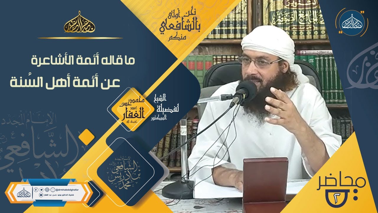 موقف القوم من كتاب [إثبات الحرف والصوت] للسجزي_ما قاله أئمة الأشاعرة عن أئمة أهل السنة رضي الله عنهم