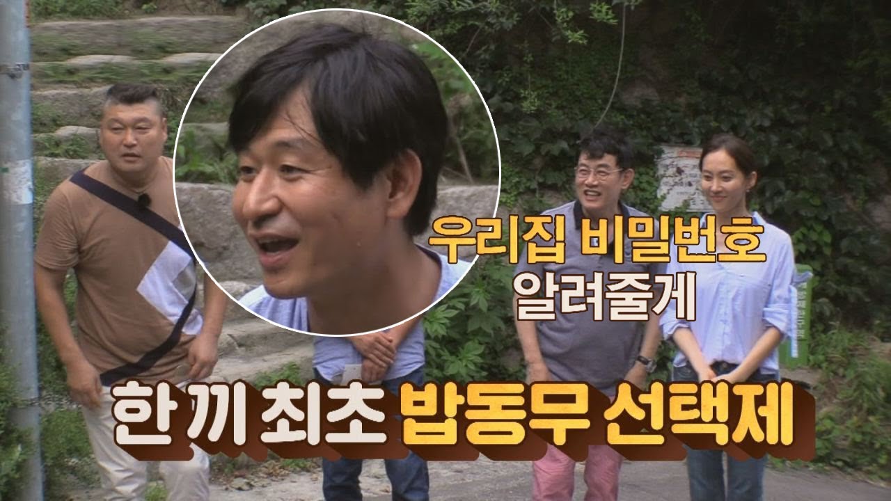 [한 끼 최초] 밥동무 선택제☆ 다급한 박혁권 