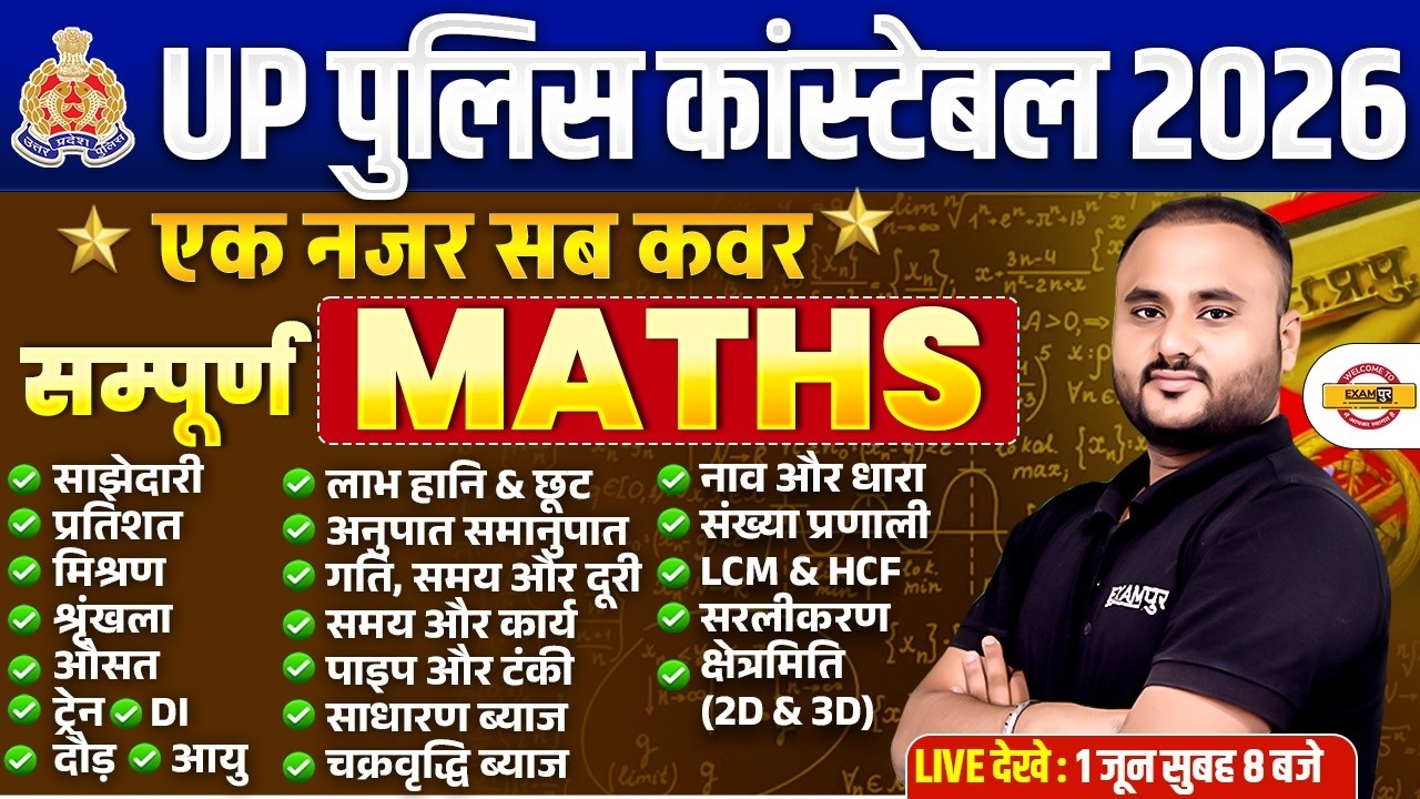 UP CONSTABLE MATH MARATHON CLASS | UP POLICE MATH CLASS 2026 | UPP MATHS CLASS - VIPUL SIR