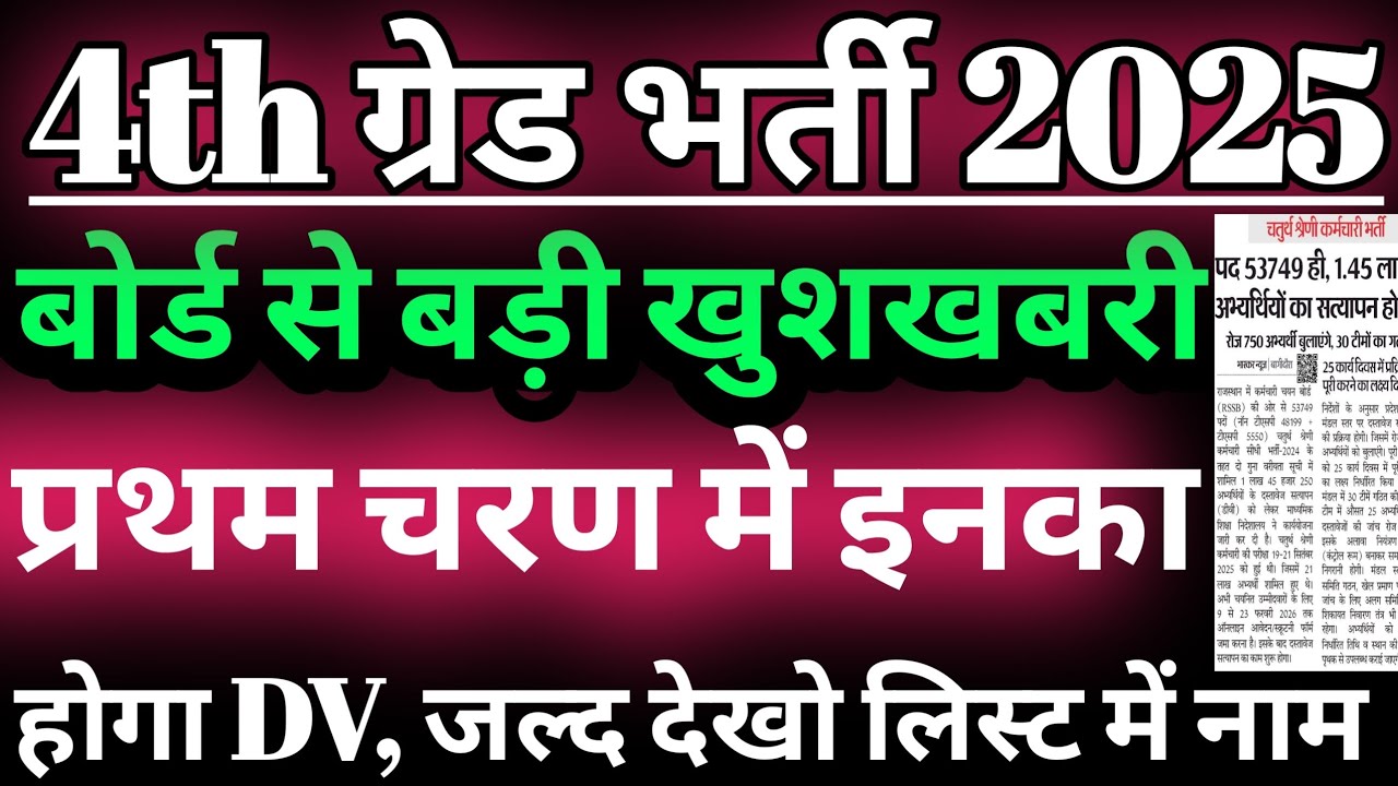 4th grade dv list जारी/4th grade final cut off 2025/4th grade cut off 2025/4th grade dv kab hoga 