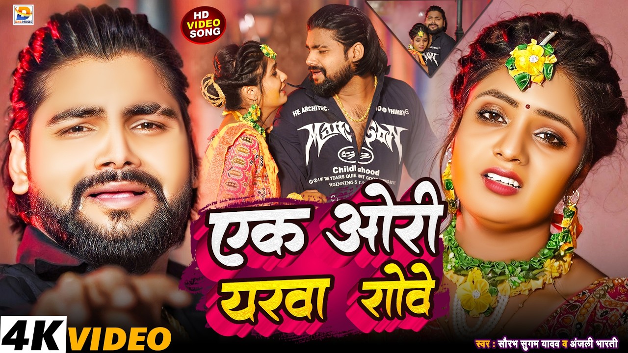 #Video | तोरा बिना जि ना पैबो | #Saurabh Sugam Yadav,#Srishti Bharti | #New Maghi Sad Song 2025