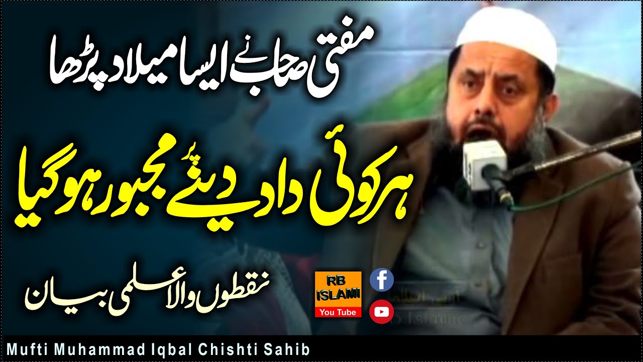 Milaad e Mustafa ﷺ | Mufti Mohammad Iqbal Chishti 2022