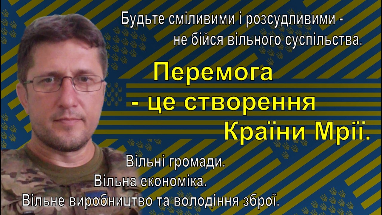 140 Перемога - це створення Країни Мрії.