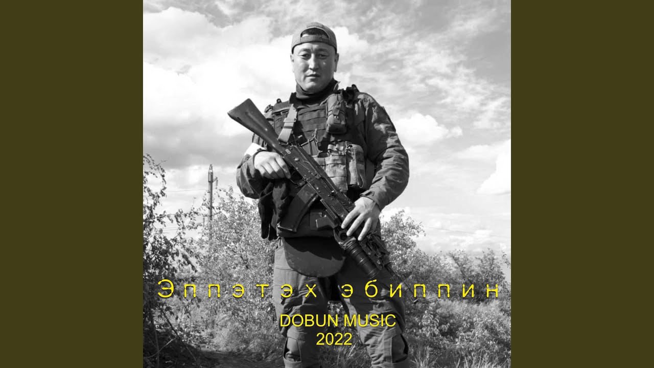 Эппэтэх эбиппин
