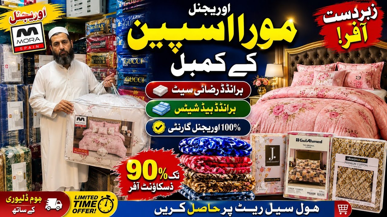MORA Spain Blankets & Razai Set | Branded Bedsheet | Blanket Wholesale Market Karkhano Peshawar 