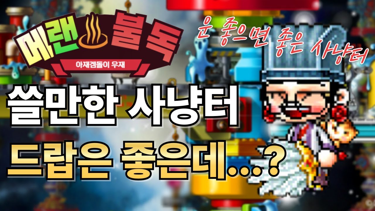 [메랜] 불독 루디브리엄 파밍기 시계 뽀사보리기