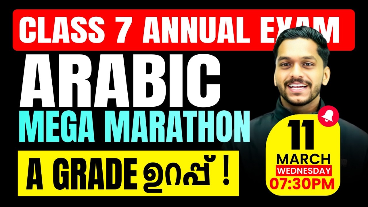 Class 7 Annual Exam | Arabic | Mega Marathon | A Grade ഉറപ്പ് | Exam Winner