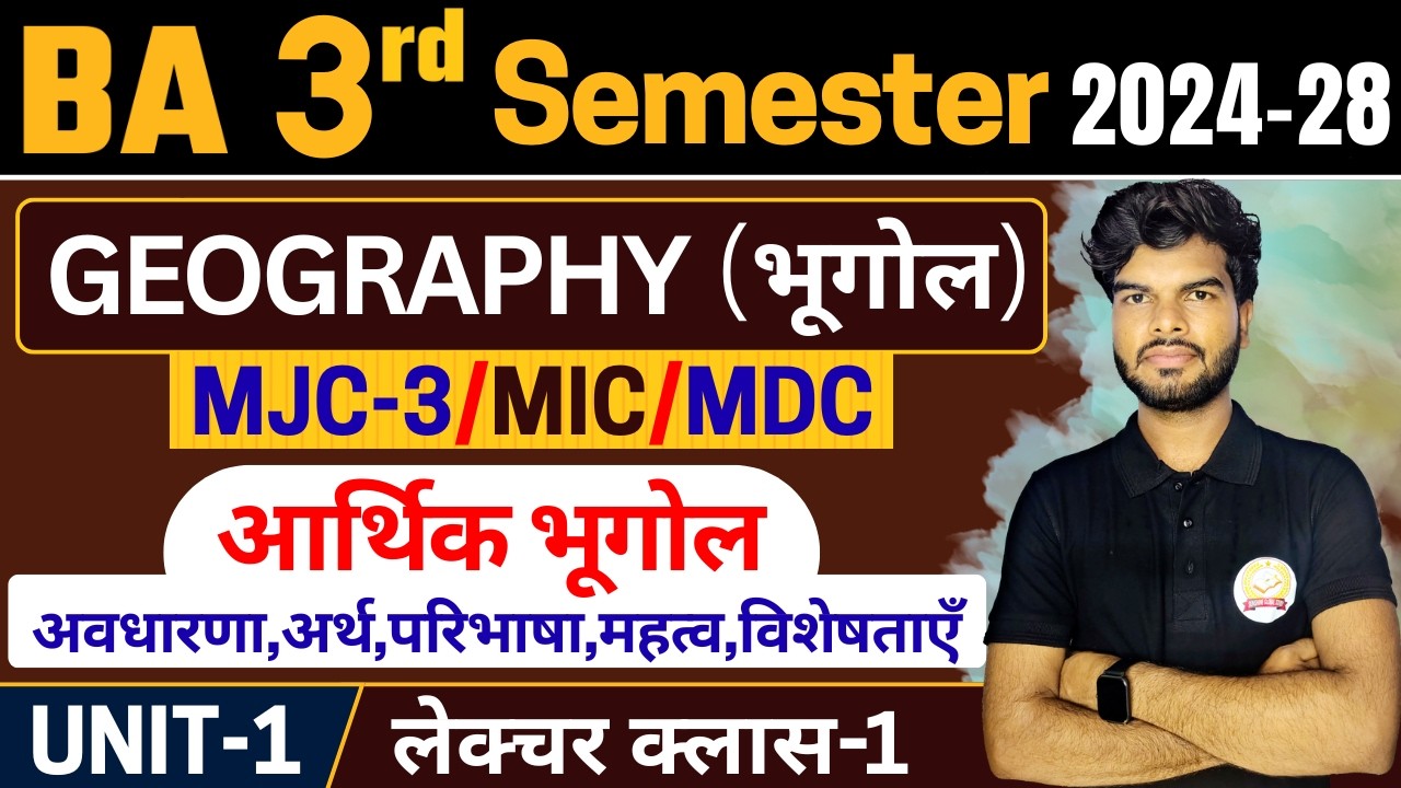 BA 3rd Semester Geography Unit-1 Class-1 | Geography Class BA 3rd Semester | BA 3rd Sem Geography