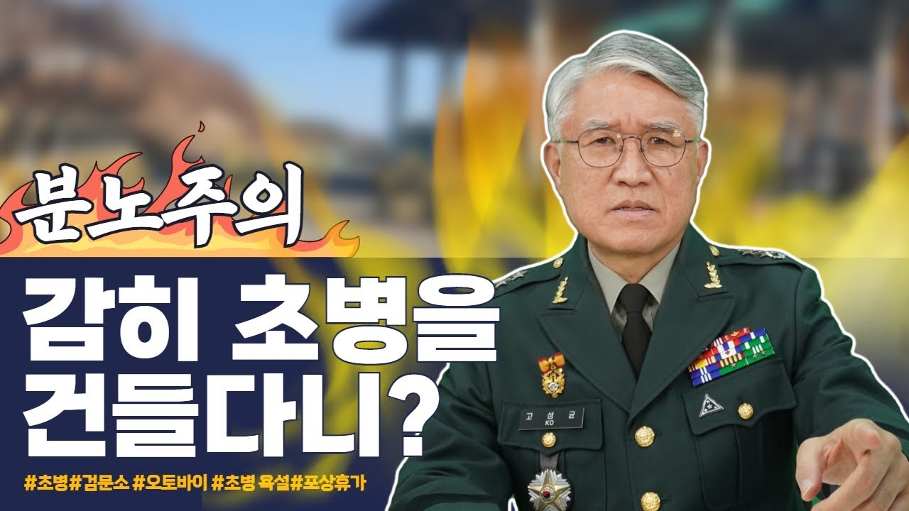 감히 초병을 건드려?