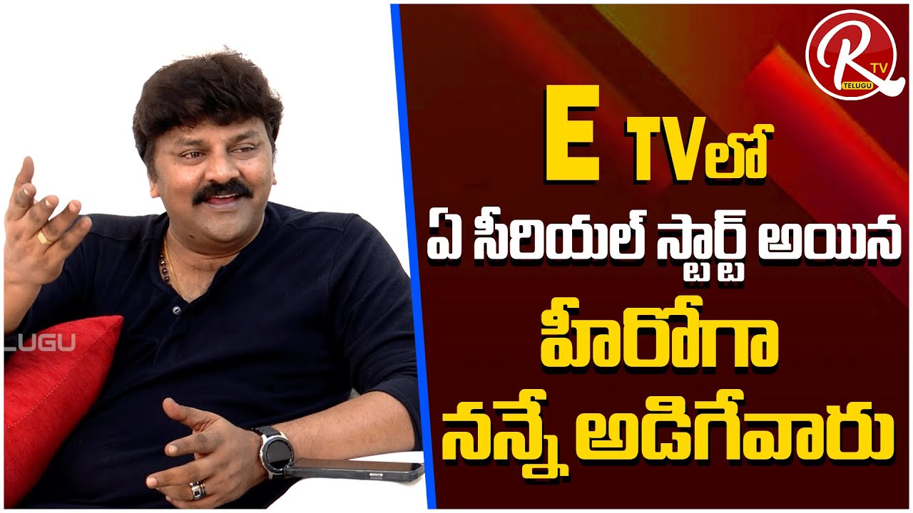Actor Sameer on ETV Serials Opportunity He Got as Lead | RTV Telugu |  #sameer