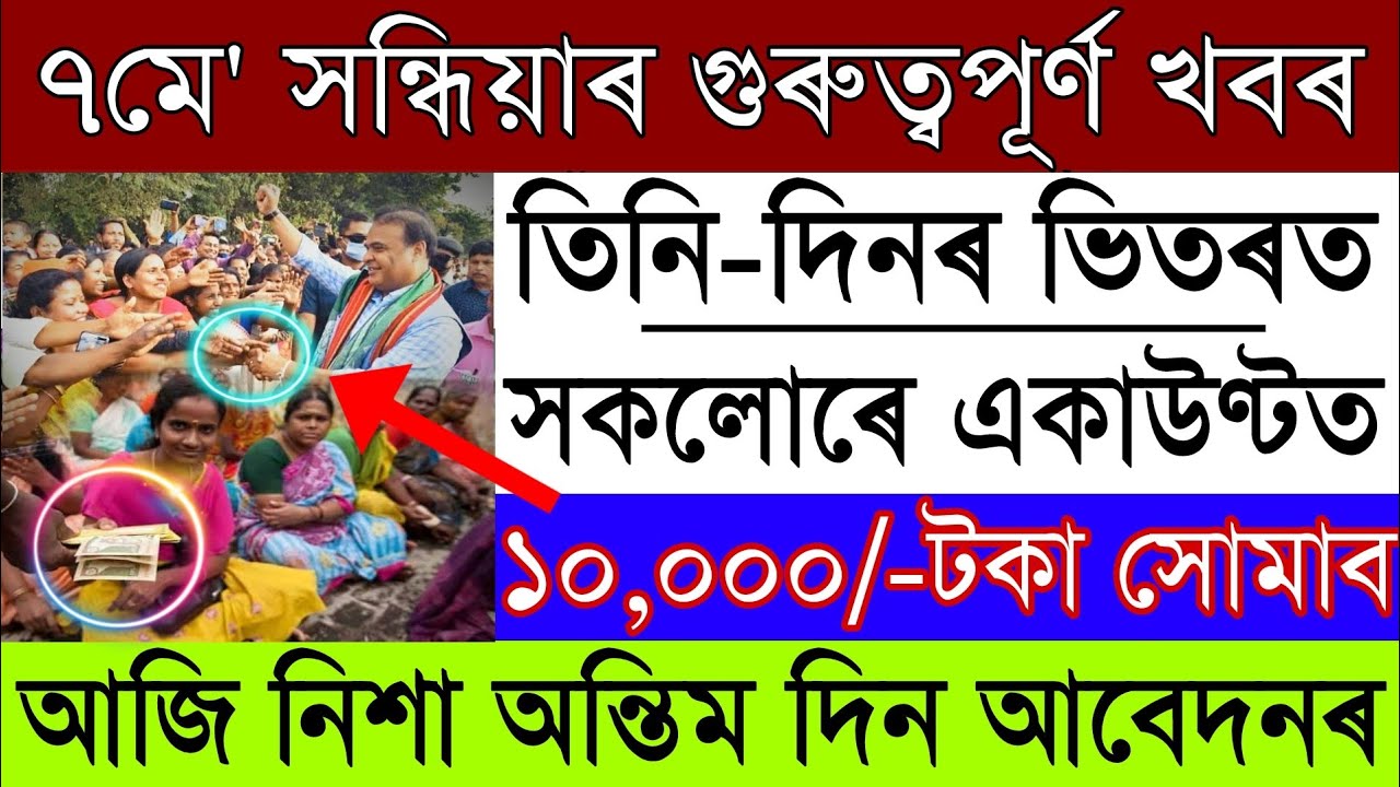 7 May Assamese News|Assamese News 7 May 2022/Assamese News Today 7 May 2022/News Live Assam7 May2022