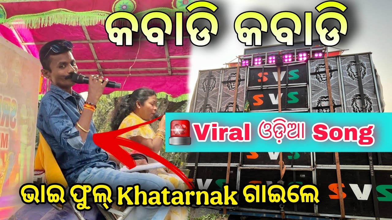 Kabadi Kabadi Odia Song performed by Srinivas Musical at Nankar Saraswati Puja Bhasani 2025