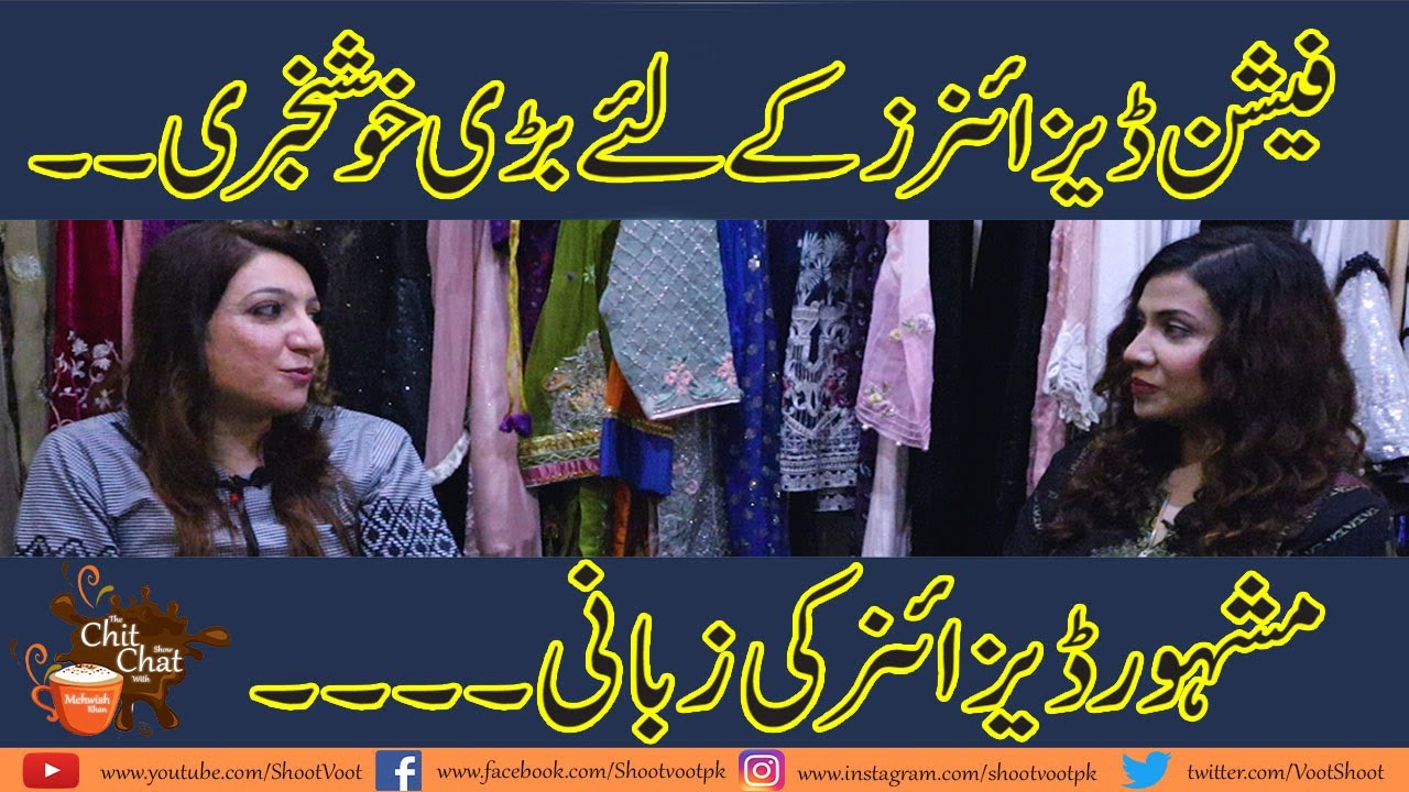 Fashion designing | Fashion Industry in Pakistan | The chit chat show with Mehwish khan
