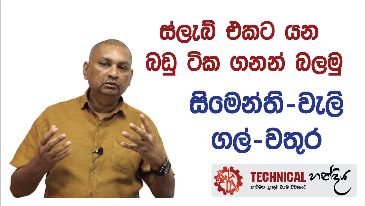 How to calculate material quantities for a concrete slab