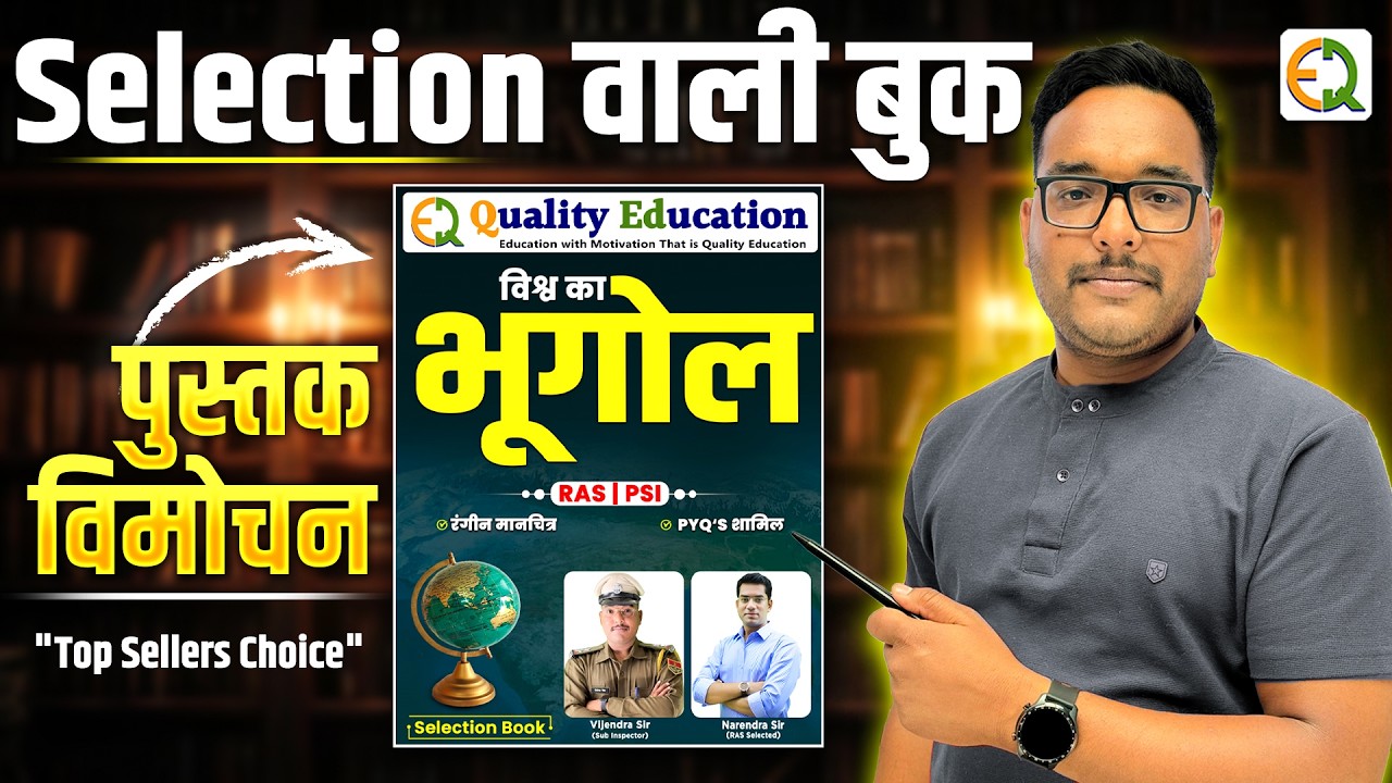 विश्व का भूगोल Best Book | RAS & PSI 2026 #vijendrasir #worldgeography
