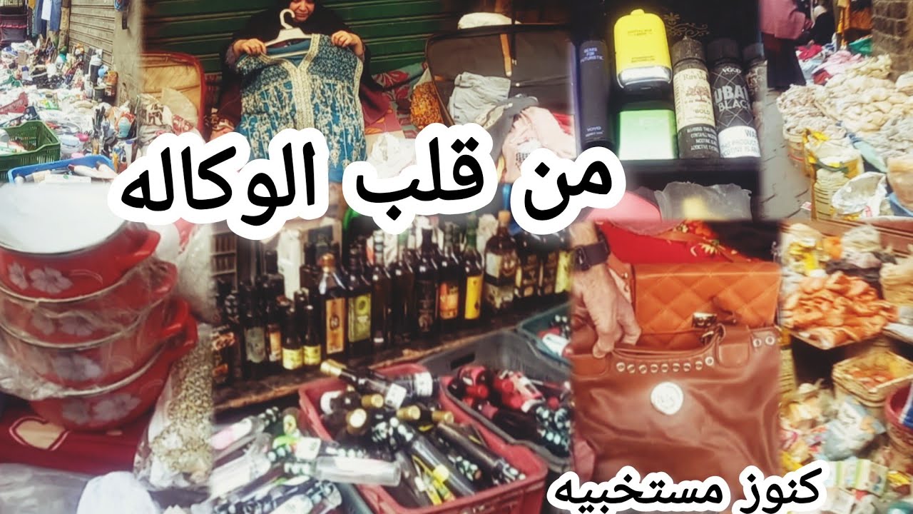 جبتلكوا المستخبى😱 من قلب وكاله البلح شارع سيد الخطير وفروشاته الحلوه فعلا شارع خطير