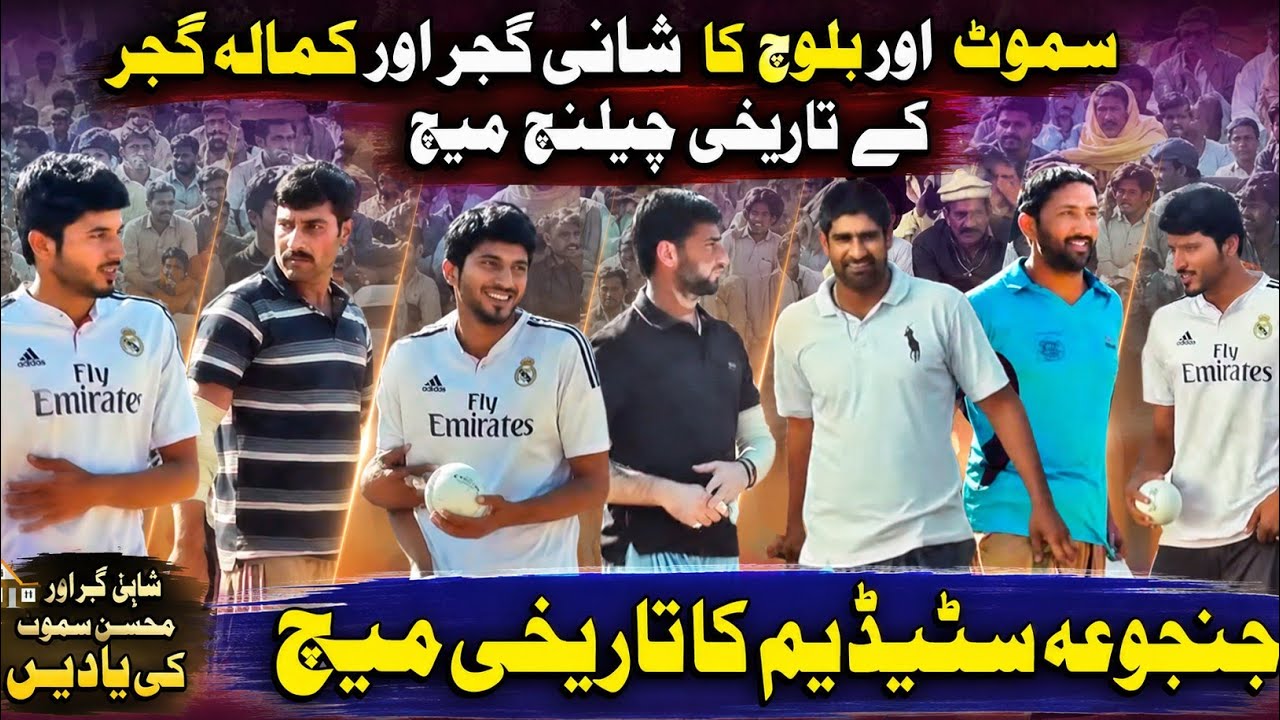 Shooting volleyball Challenge - Akhtar baloch & Mosin samot Vs Gujjar's & Amir Sara | Full Match