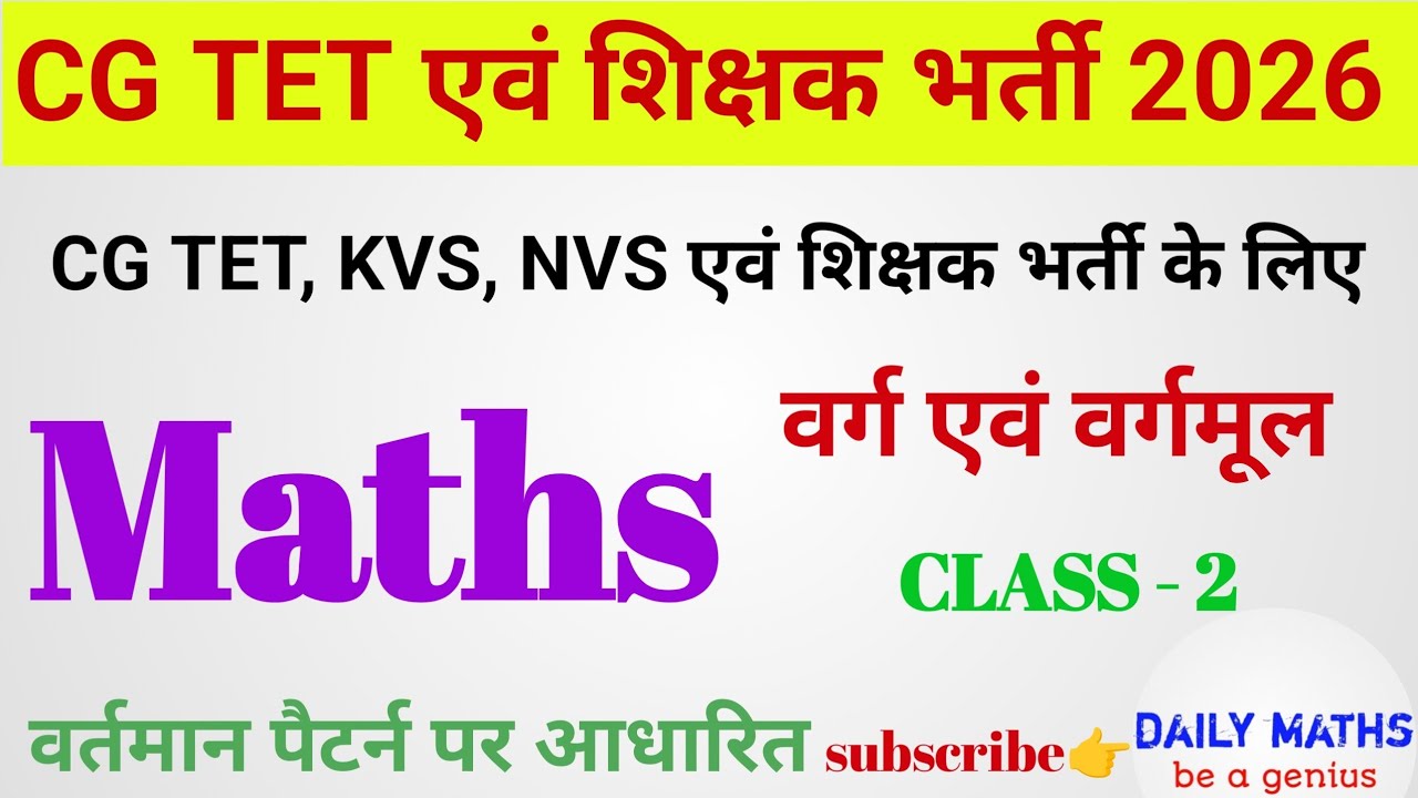 CG TET शिक्षक एवं सहायक शिक्षक भर्ती MATHS Class 5|| वर्ग एवं वर्गमूल 2 || DAILY MATHS #cgtet