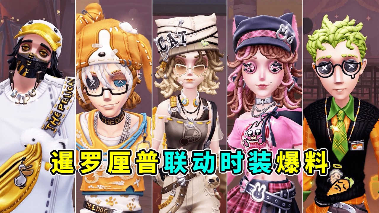 第五人格：特殊技能动作！高质量免费皮！暹罗厘普联动时装爆料！【小砸墨】Identity V