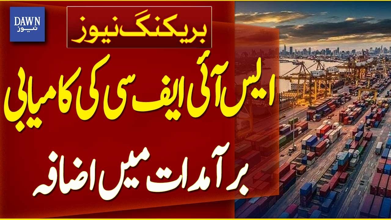 SIFC Success Exports Increase In Pakistan Positive Economic Update | Breaking News | Dawn News