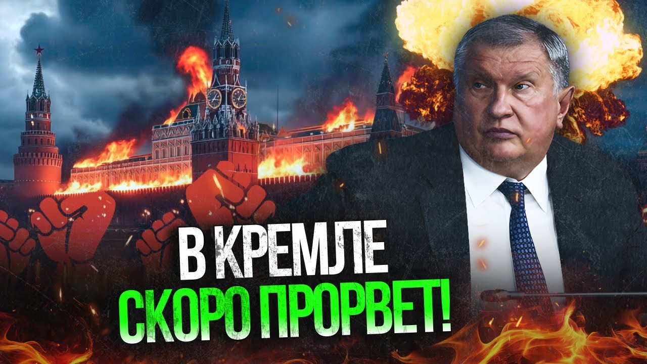 💥Друг путина СЕЧИН осмелел и заговорил РЕВОЛЮЦИОННЫЕ ВЕЩИ / @ComTVUA