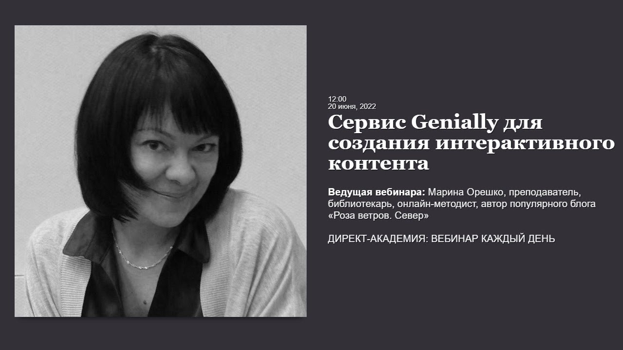 Сервис Genially для создания интерактивного контента