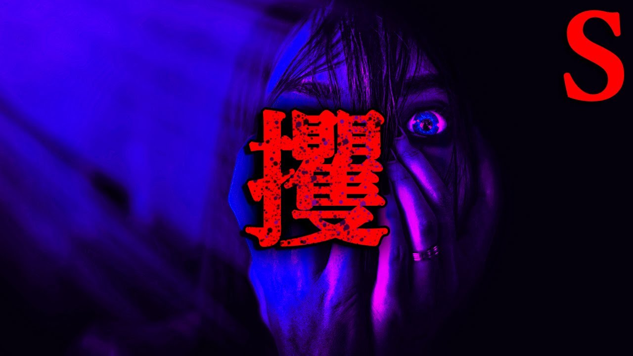 【最恐】ミサライ様【恐怖ランクS】