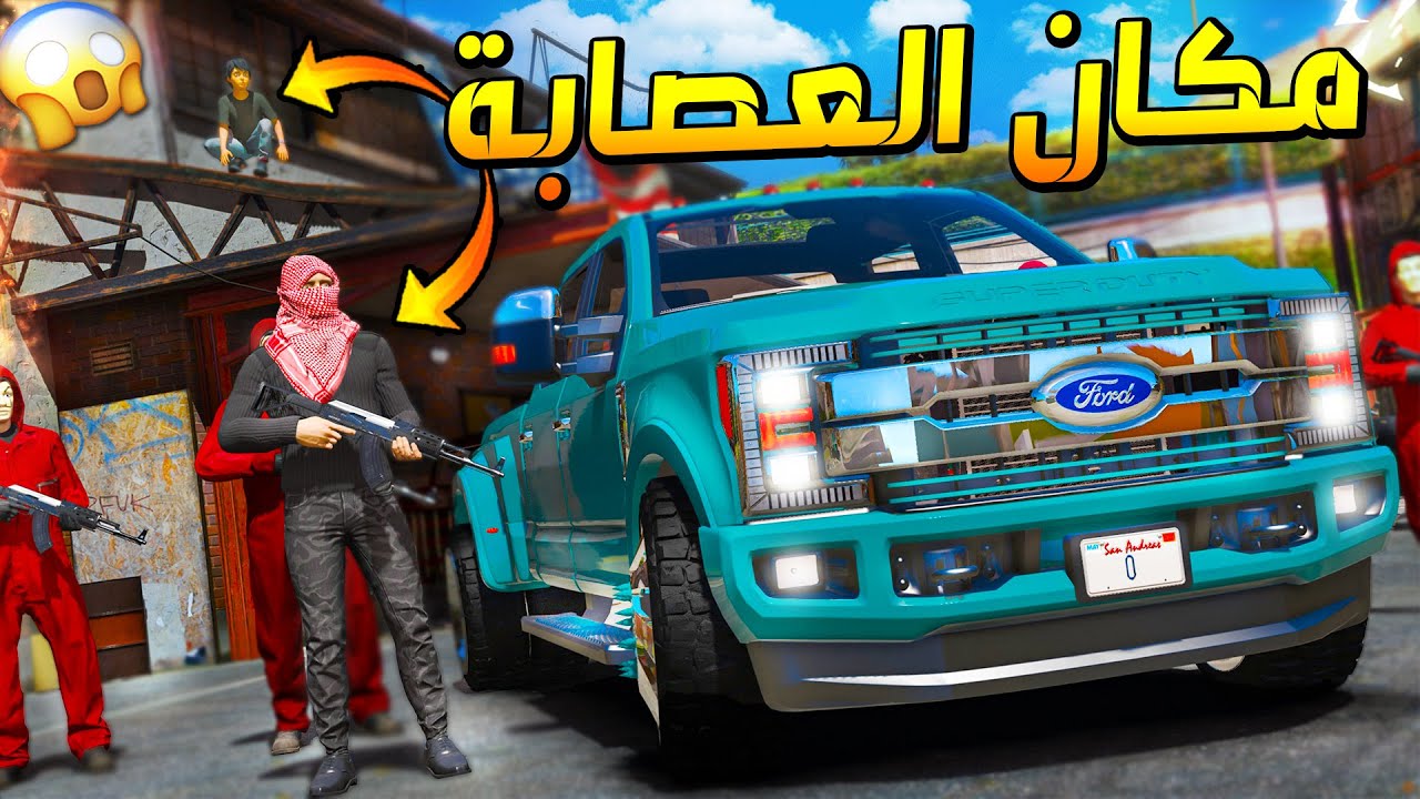 107# اصحاب مصلح 2 معاذ يحدد مكان العصابة 🔥!! | فلم قراند