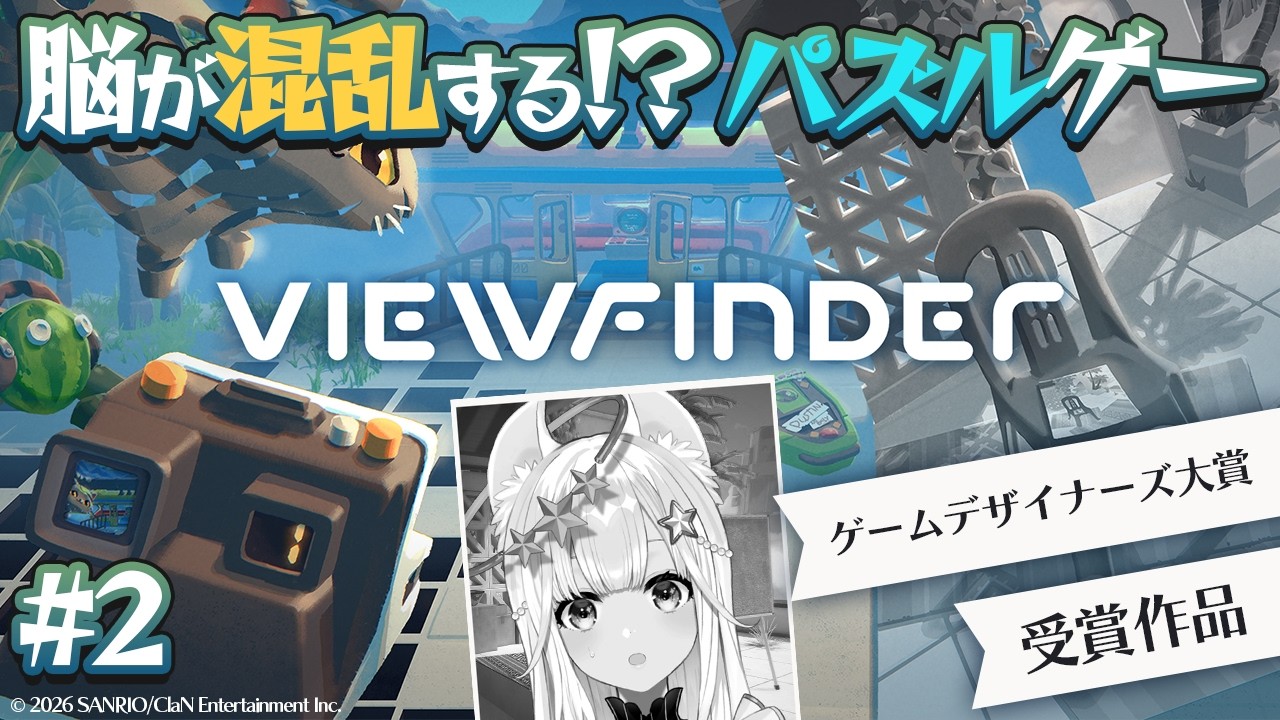 【Viewfinder】脳が壊れる！？美しいパズルゲーム #2【ニャマルベールペルル/にゃんたじあ！】