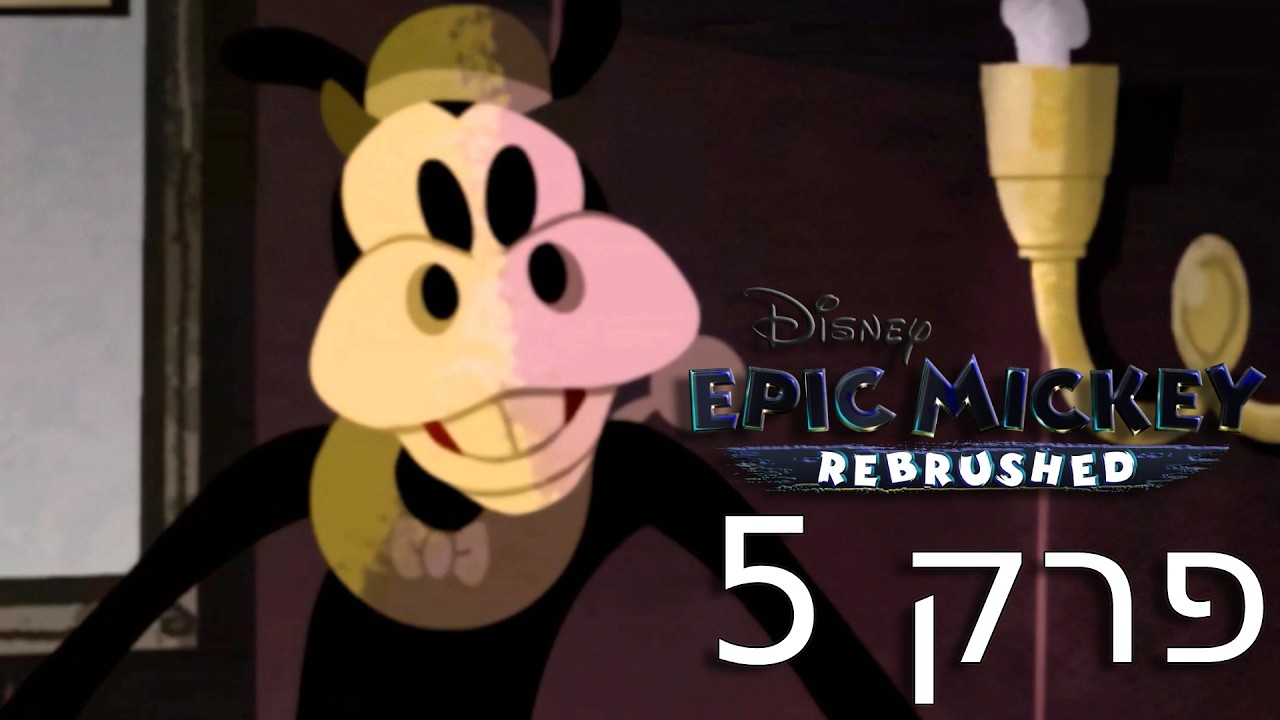 דיסני אפיק מיקי פרק 5 מבזבז את האדומים | Disney Epic Mickey PS5