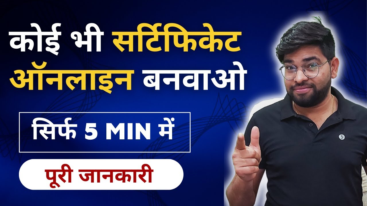 Caste Certificate Apply Online -  कोई भी डॉक्यूमेंट घर बैठे बनाये  | Birth Certificate Online Apply