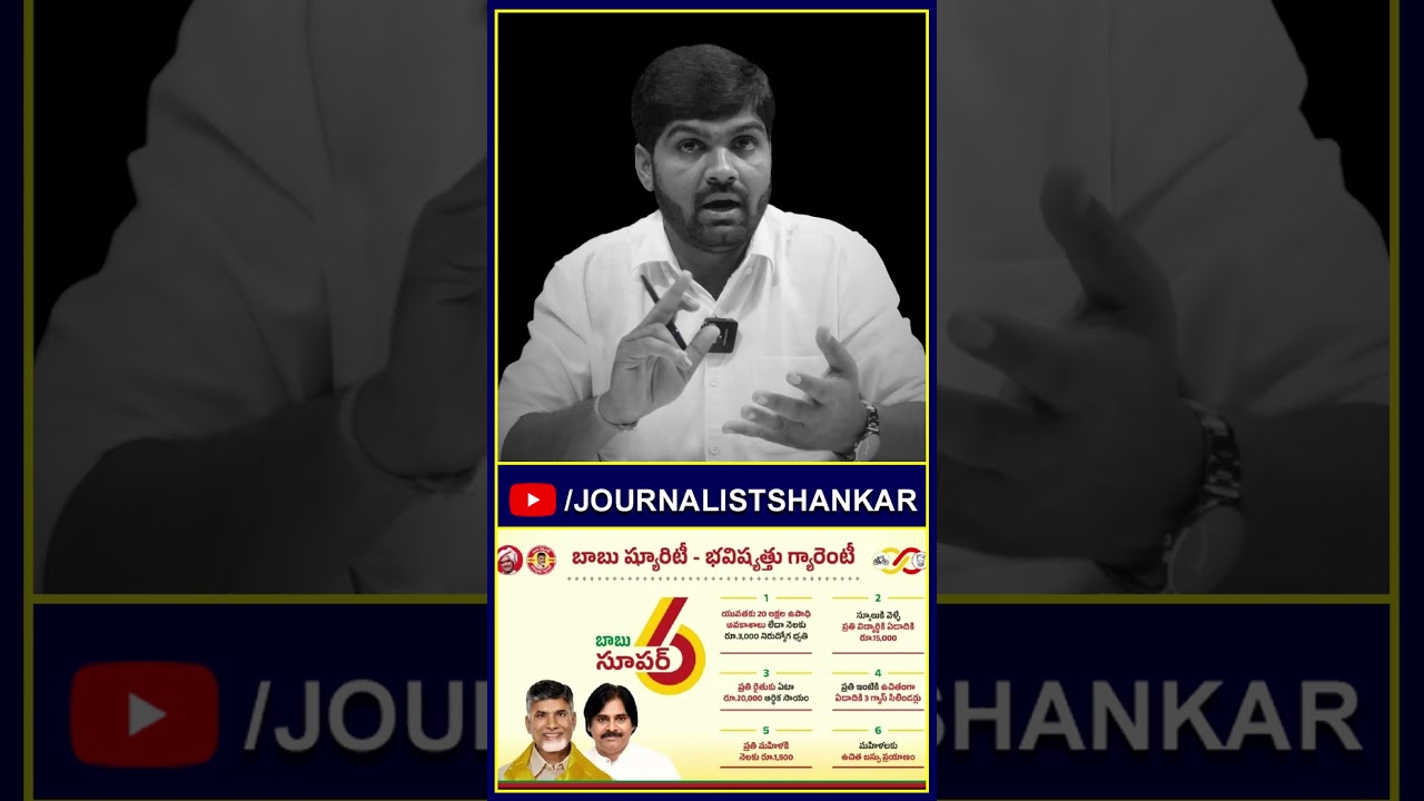 Where is the discussion of Super Six schemes in Andhra Pradesh | jounrnalist shankar official