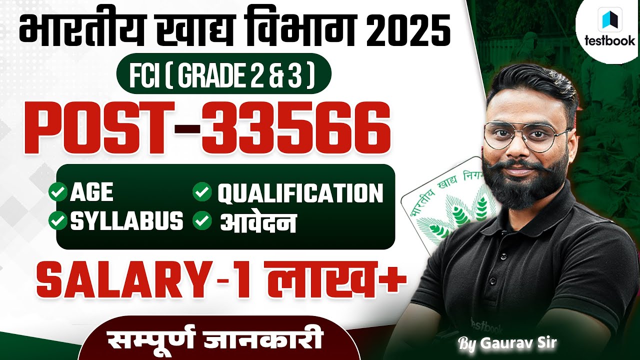 FCI Recruitment 2025 | 33566 Vacancies | ₹1 Lakh+ Salary | Age Limit, Syllabus, Exam Date | Testbook
