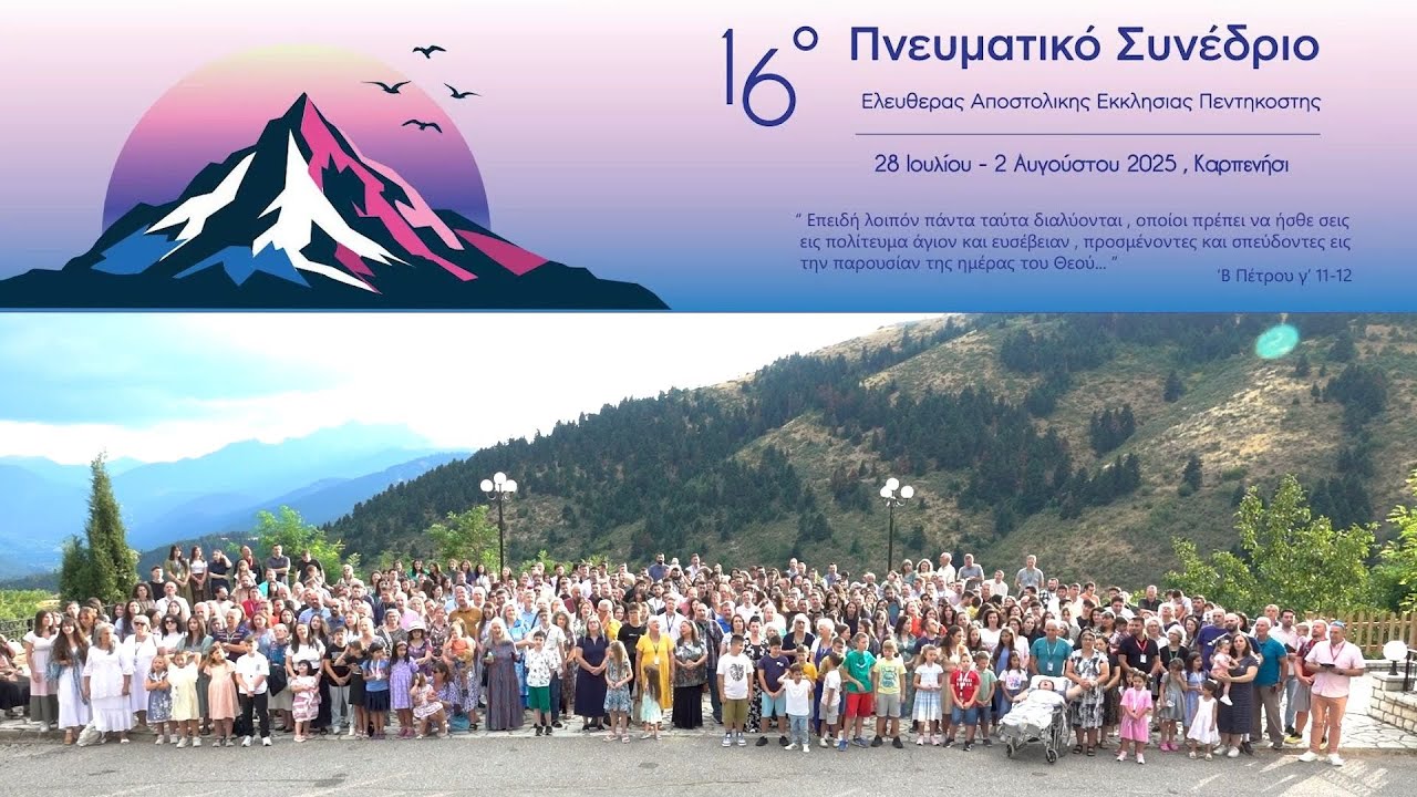 16&omicron; &Pi;&nu;&epsilon;&upsilon;&mu;&alpha;&tau;&iota;&kappa;ό &Sigma;&upsilon;&nu;έ&delta;&rho;&iota;&omicron; &Epsilon;&Alpha;&Epsilon;&Pi; - &Kappa;&alpha;&rho;&pi;&epsilon;&nu;ή&sigma;&iota; 2025 (Best of)