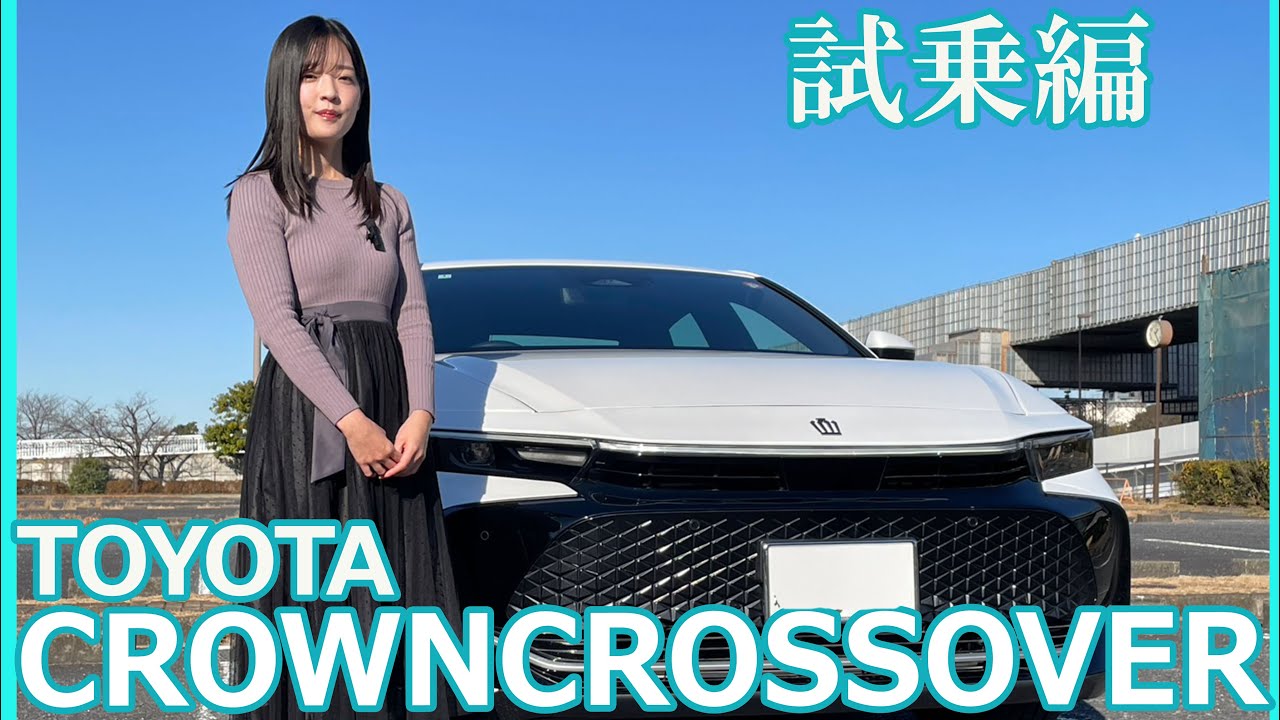 【クラウンクロスオーバー】今回は上原あかりさんがクラウンクロスオーバーの試乗レビューをしてくれました