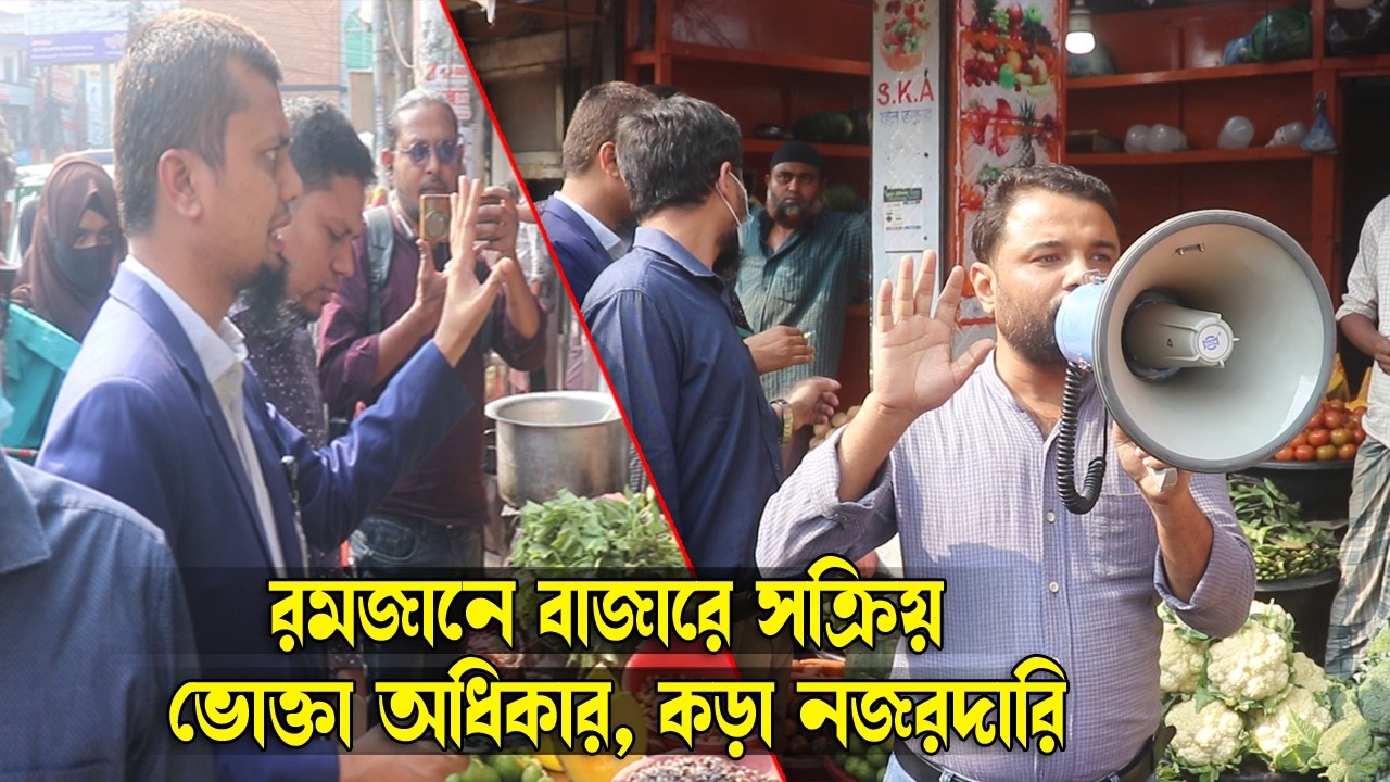সিলেটে সক্রিয় ভোক্তা অধিকার, কড়া নজরদারি || Sylhet News || Update News || Banglaviewtv