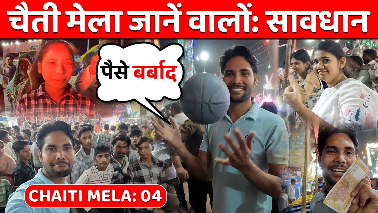 चैती मेला जानें वालों: सावधान  🚩 Chaiti Mela Kashipur 2024 🚩 EP: 04