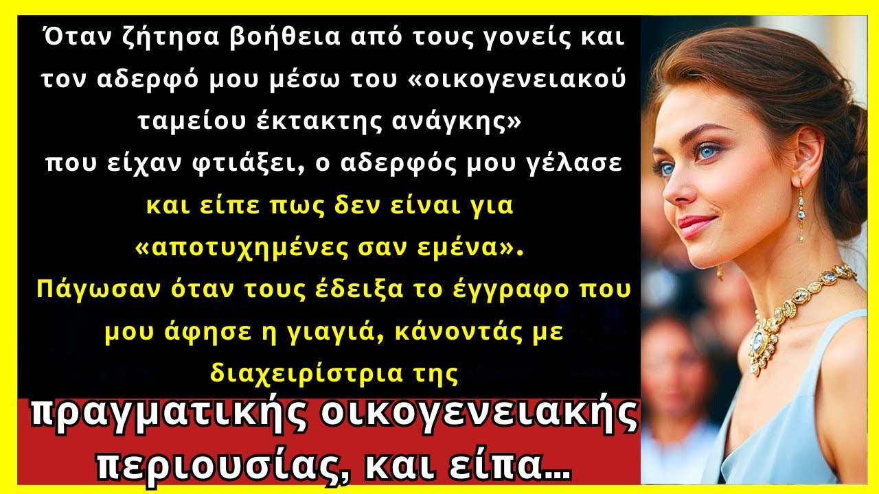 Όταν Ζήτησα Βοήθεια, Οι Γονείς Μου Γέλασαν — Μέχρι Που Αποκάλυψα Το Μυστικό Ταμείο Της Γιαγιάς