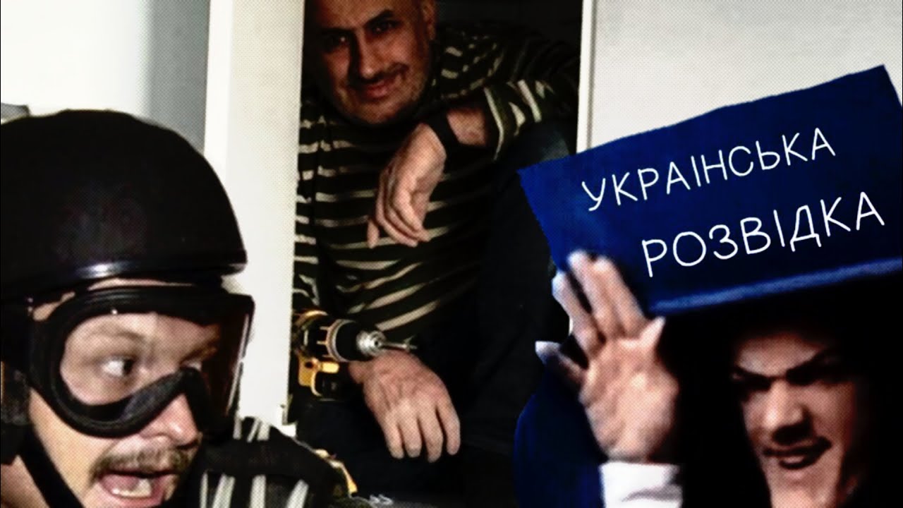Украиiнська розвiдка[Как мы с кацапами воевали]
