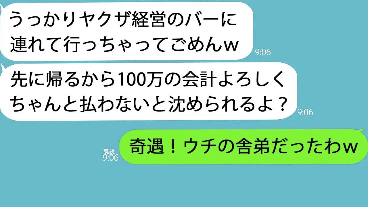 【LINE】ママ友にぼったくりバーでハメられ100万請求…ママ友「ヤクザ経営だから払わないとヤバイよｗ」→しかし私の顔を見たヤクザが血相変えて土下座しはじめて…ｗ