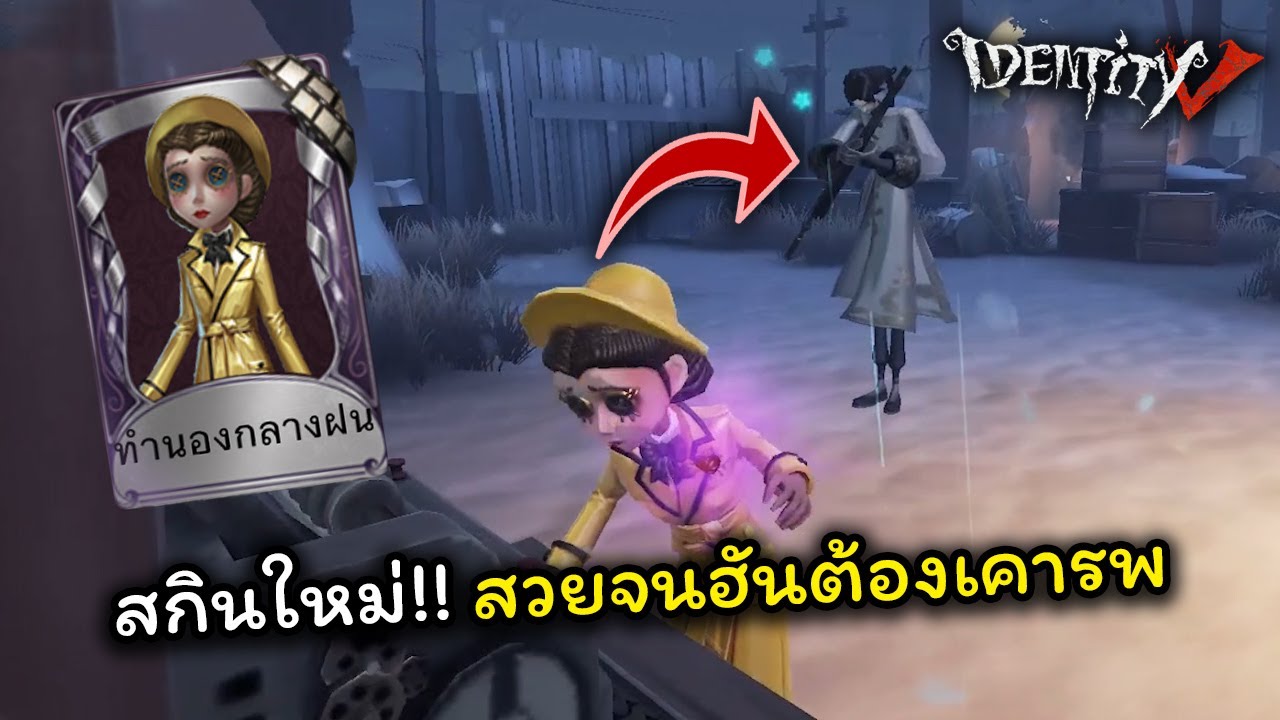 [Identity v] สวยจนฮันเตอร์ต้องเอ็นดู!!  | Jubjang