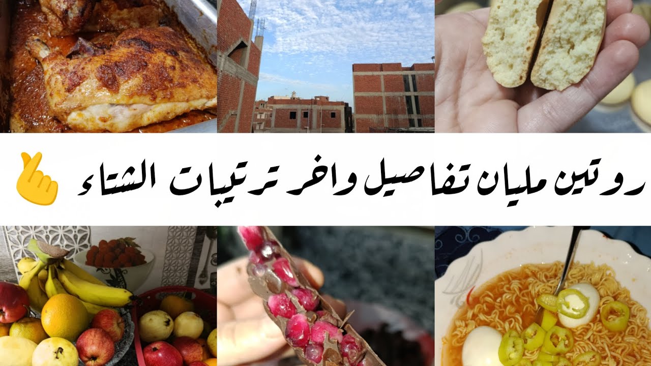 اخر ترتيبات الشتاء🫰🤎محدش مهتم❌بس انا مكملة لحد ما ألاقي ناس تهتم🙂💔