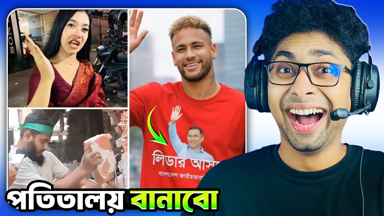 ৩২ এ পতিতা বানানো হবে 😂 Meme Review | Funny Facts