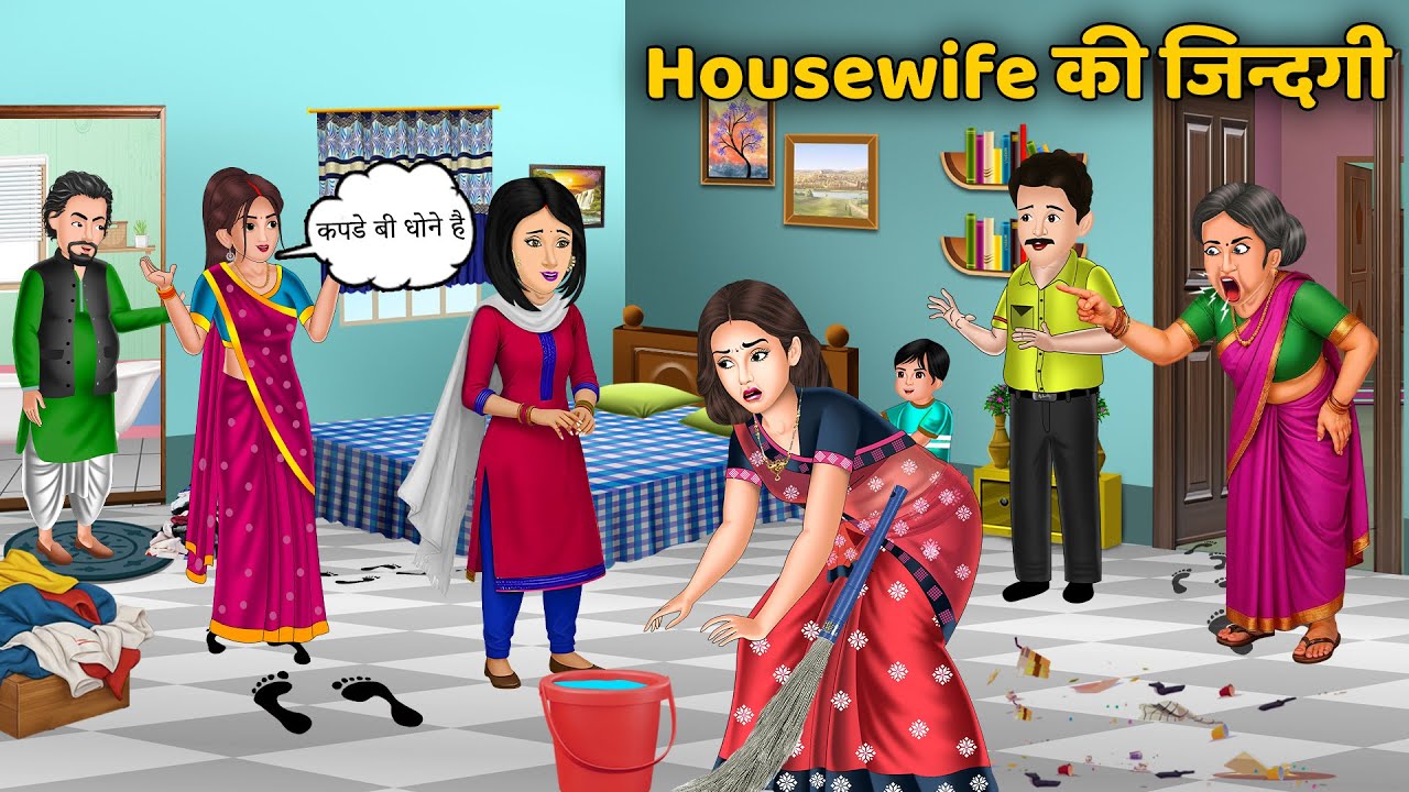 Housewife की जिन्दगी : Saas Bahu Ki Kahaniya | Hindi Kahani | Bedtime Stories