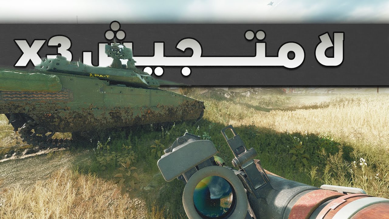 باتلفيلد 6, لا متجيش x3