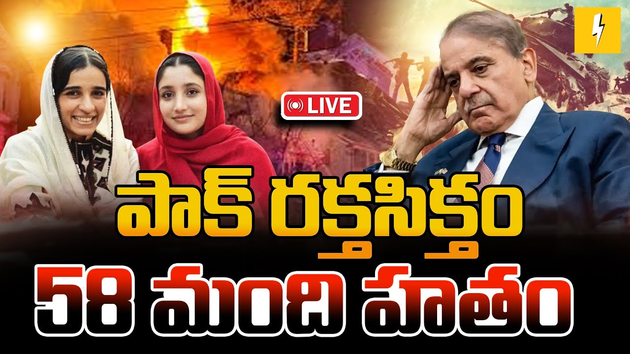 పాక్ రక్తసిక్తం..!|Balochistan Violence Escalates: BLA Strikes Multiple Locations in Pakistan