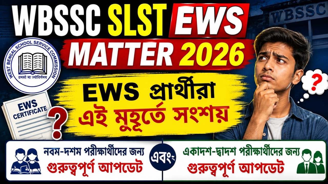 SSC SLST EWS CASE 2026 | SLST EWS Certificate Case
