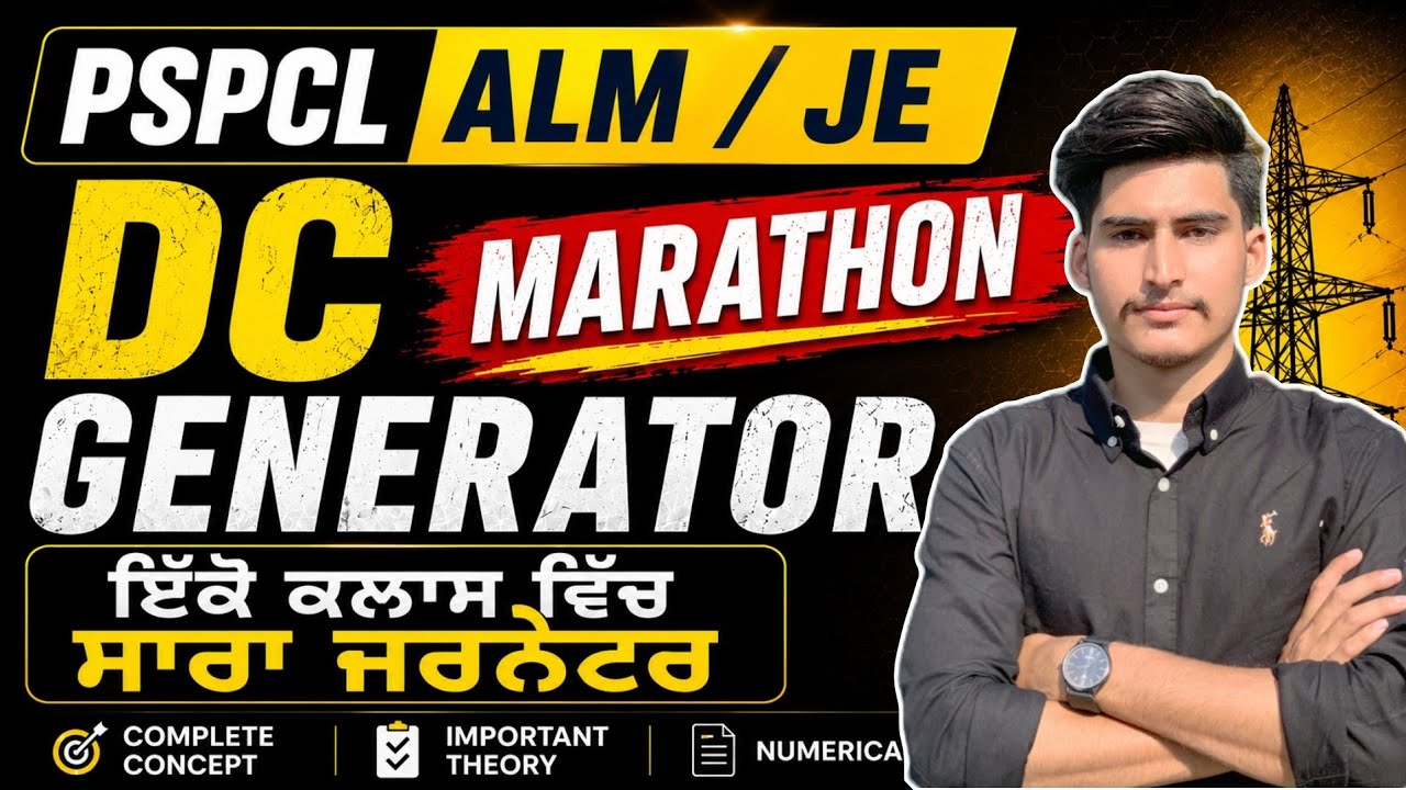 DC GENERATOR COMPLETE THEORY MARATHON / PSPCL ALM / JE#pspclalmexampreparation #pspclalmnewupdate
